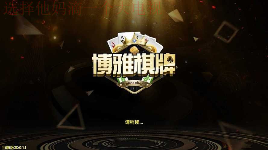 博雅娱乐游戏网