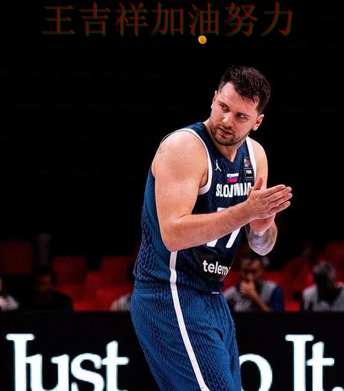 东契奇复出首战表现抢眼 主帅用人思路受到讨论