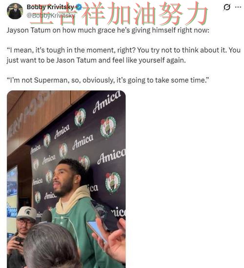 塔图姆状态回升引发热议 球队状态回暖值得关注 塔图姆状态回升引发热议 球队状态回暖值得关注