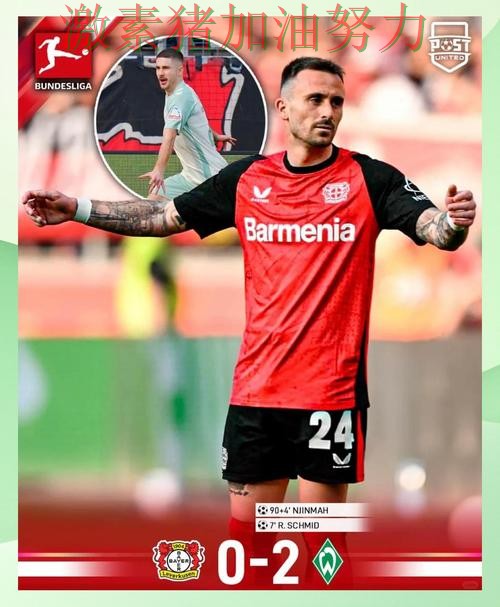 德甲遭遇争议格局生变