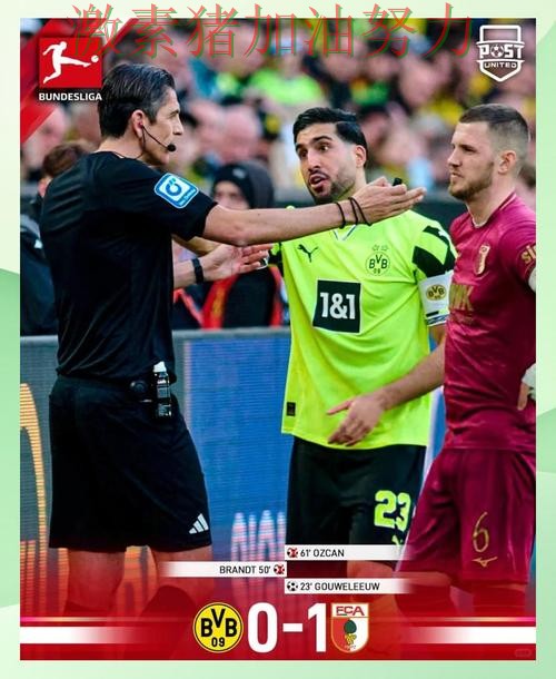 德甲遭遇争议格局生变