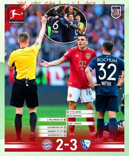 德甲遭遇争议格局生变